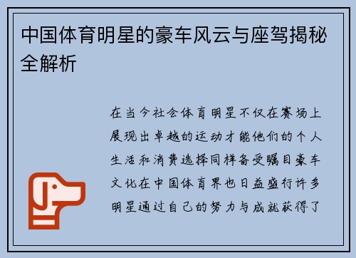 中国体育明星的豪车风云与座驾揭秘全解析